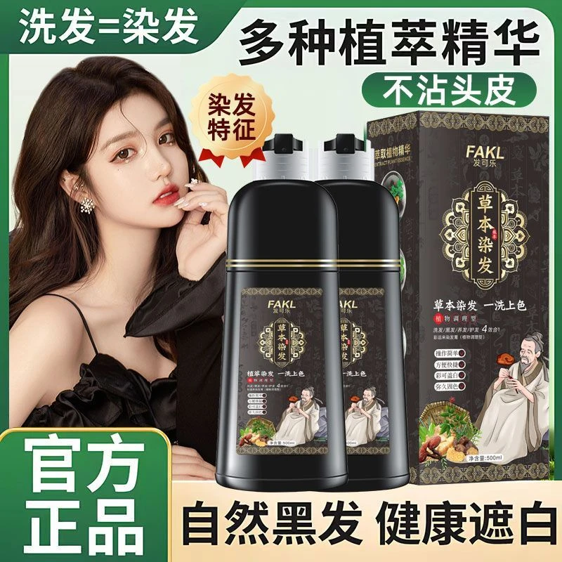 【草本染发】发可乐植物萃取染发膏遮盖白发操作简单持久不褪色