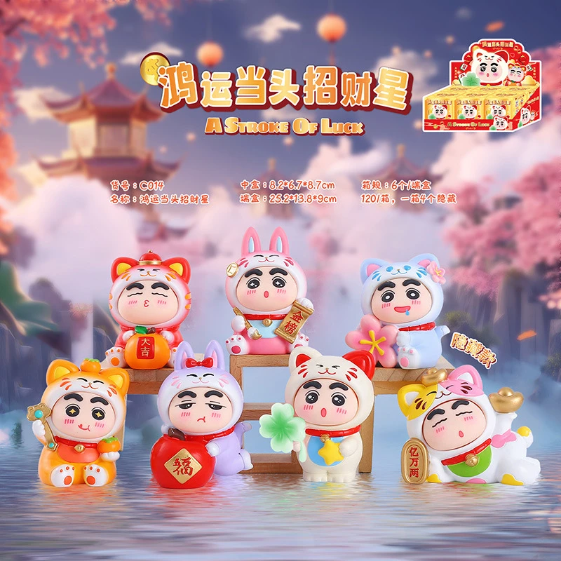【拆】鸿运当头招财星盲盒