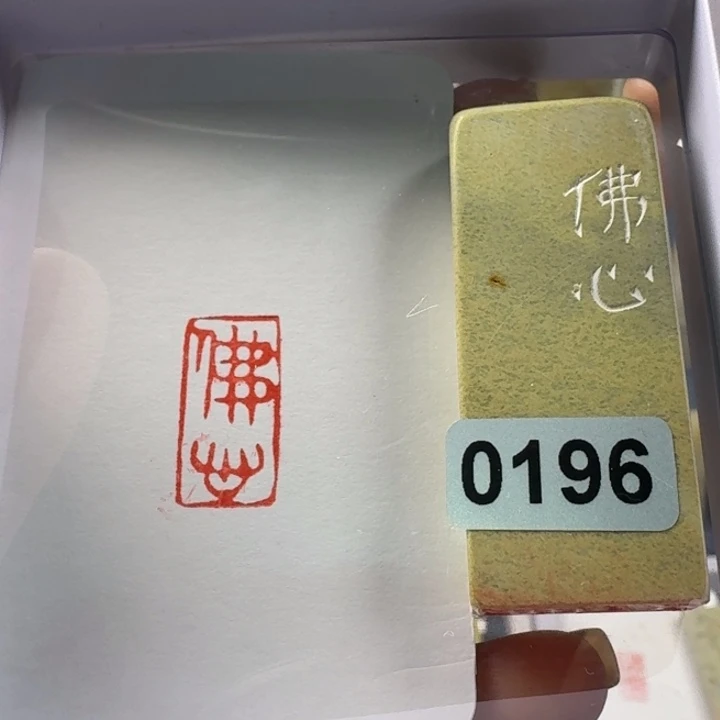 寿山石印石佛心1*2