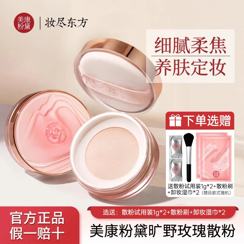美康粉黛旷野玫瑰散粉蜜粉定妆粉控油不脱妆平价旗舰官方正品