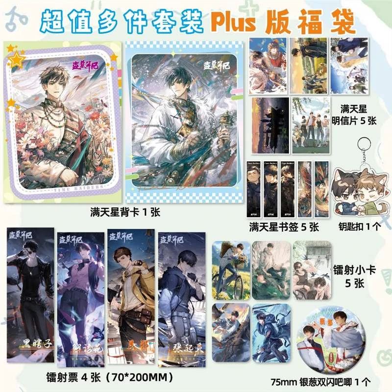 盗墓笔记周边高清镭射票吴邪张起灵明信片书签吧唧钥匙扣同人礼品