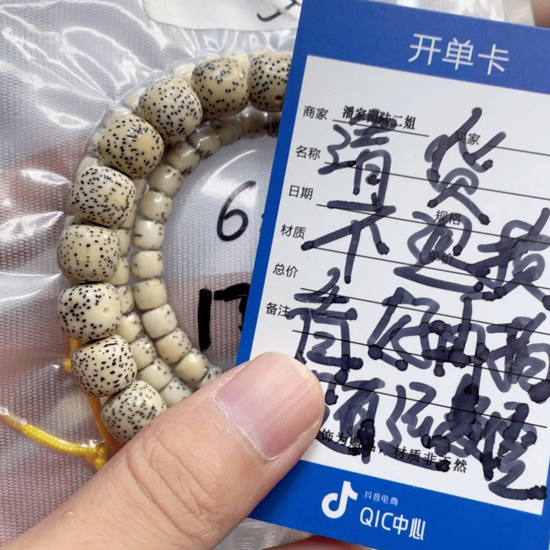 手串星月菩提8号清货处理
