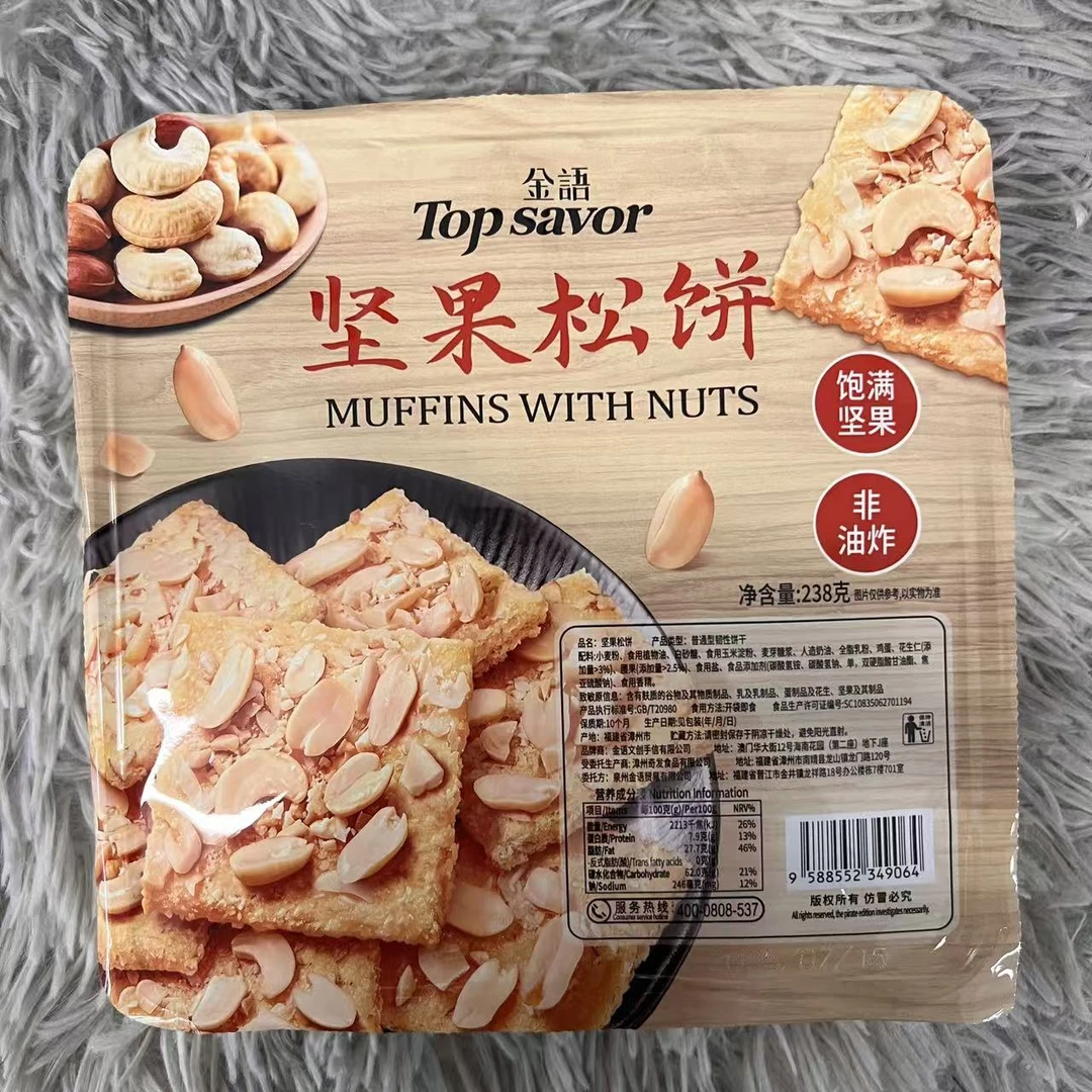 澳门风味坚果松饼