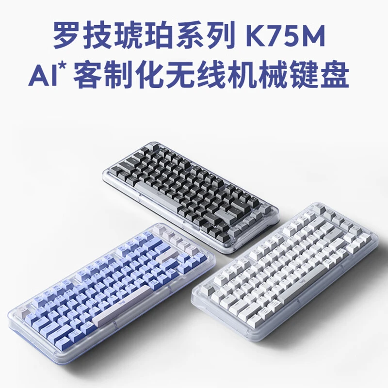 罗技K75M琥珀系列AI客制化机械键盘