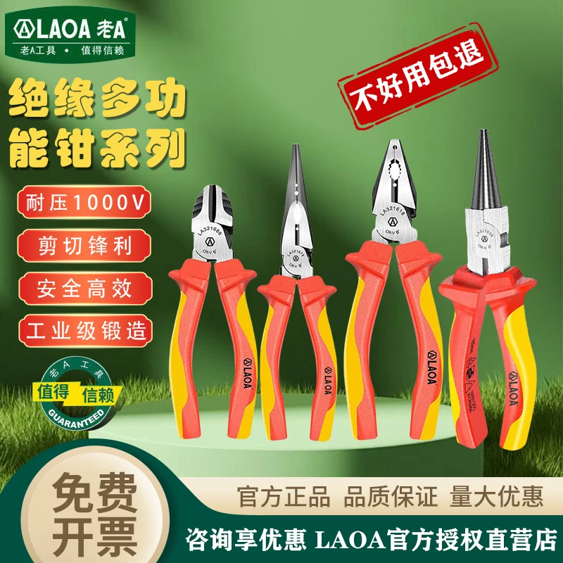 老A绝缘尖嘴钳VDE耐高压1000V 绝缘电工钳子工业级多功能尖头钳子