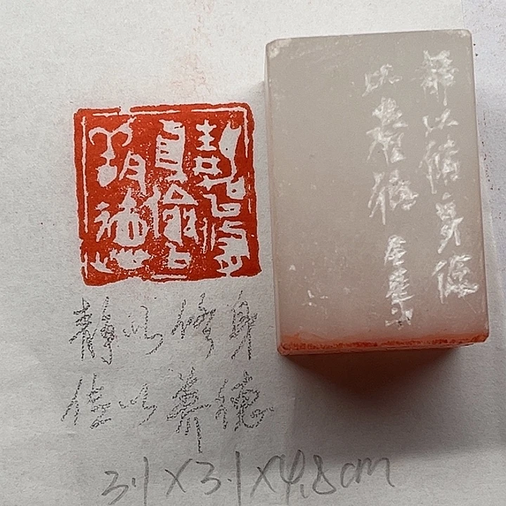 印石青田石寿如金石佳且好兮