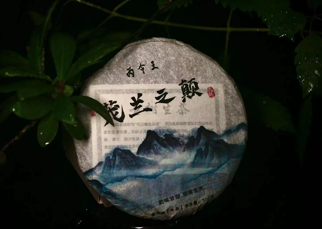 2021年茂兰之巅丙令王古树普洱茶生茶