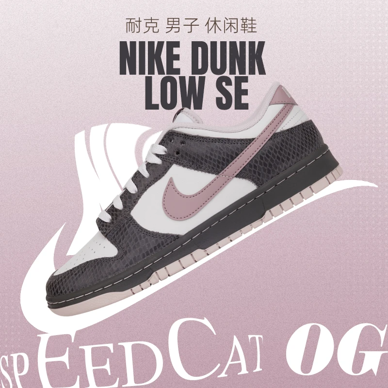 NIKE耐克男鞋NIKE DUNK LOW SE双旦礼板鞋流光风休闲鞋HV6932-299
