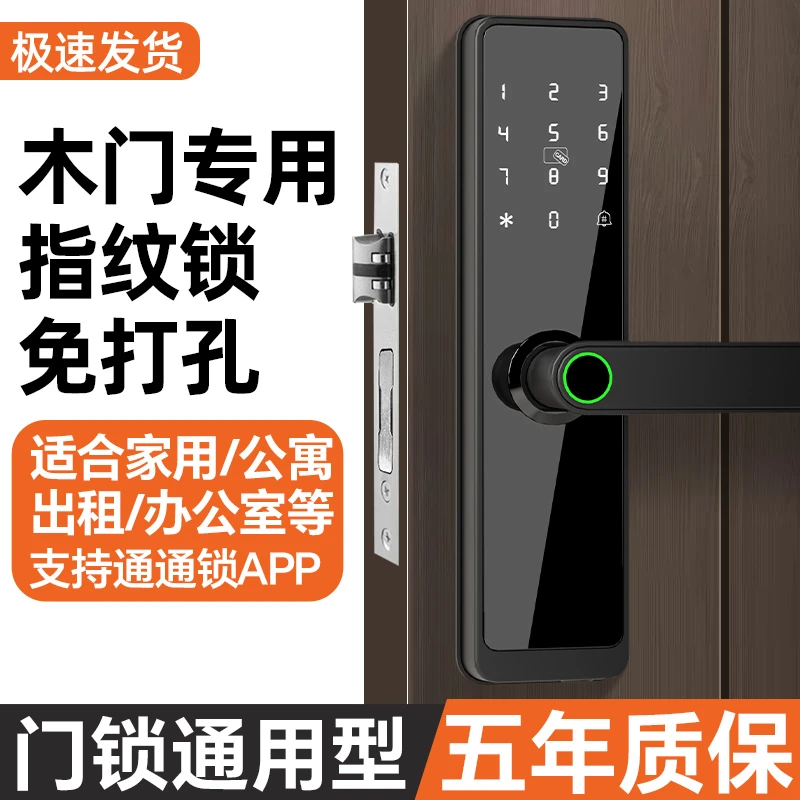 室内木门指纹锁智能锁办公室密码锁家用卧室房间门锁民宿电子锁