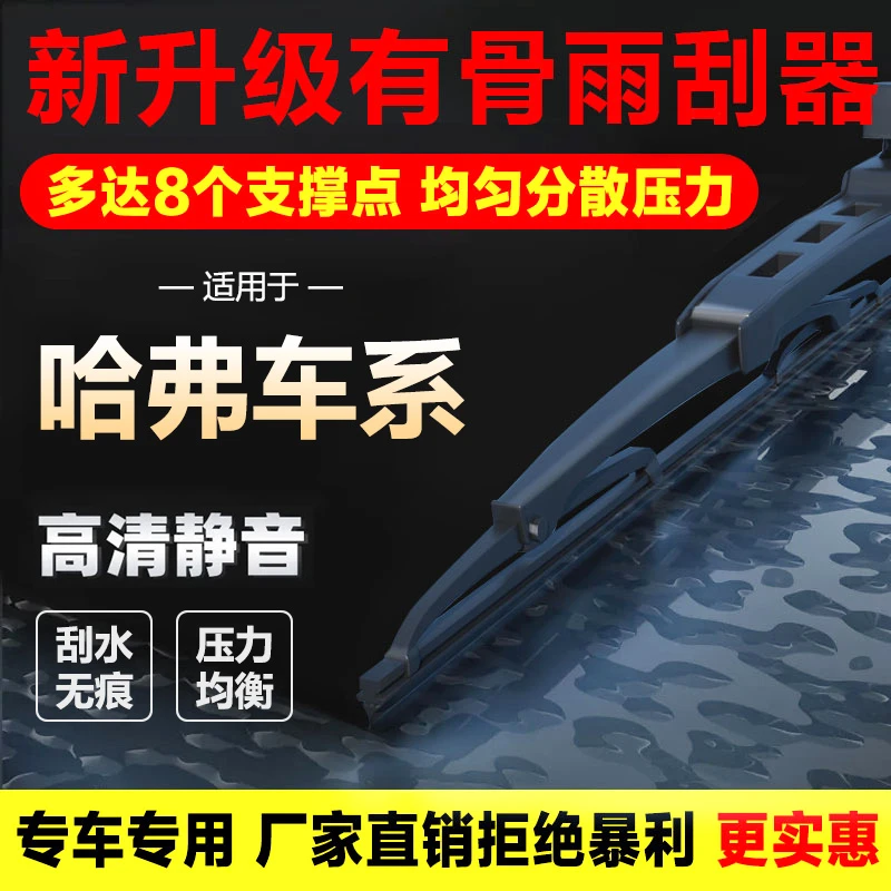 【30号】适配哈弗H1/H2/H6/M6大狗神兽初恋猛龙赤兔雨刷
