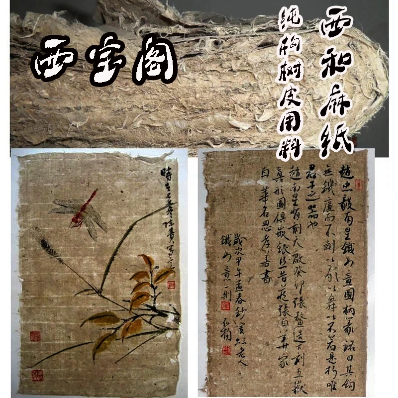 西宝阁西和麻纸八开小品四六尺书法国画参展作品纸包邮甘肃土纸