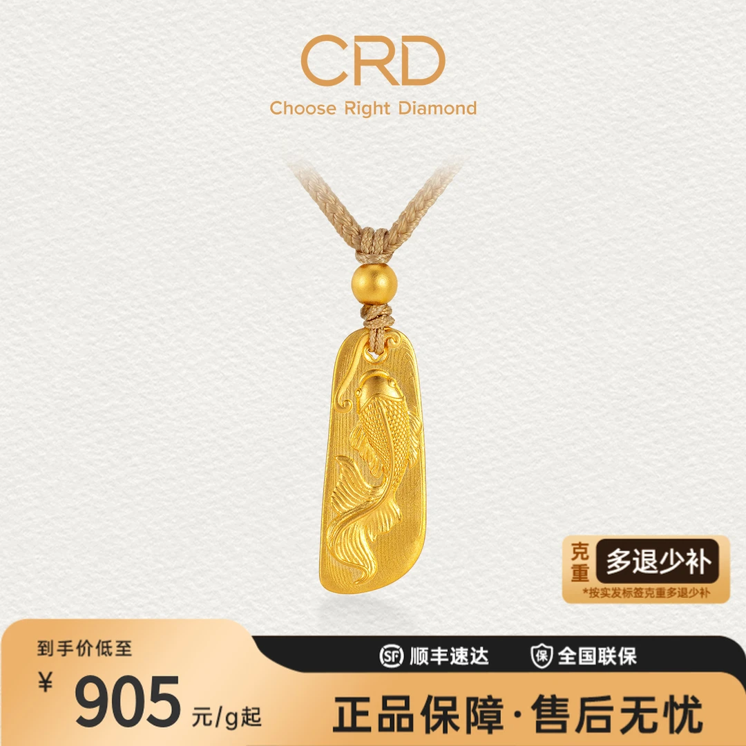 【抖音专款】CRD克徕帝富富有余吊坠锦鲤双面足金999颈饰男女同款