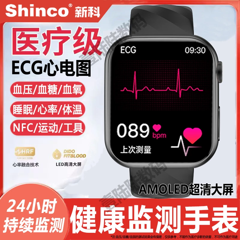 【医疗级 | 健康监测手表】新科/Shinco心电图血压血糖尿酸运动手环