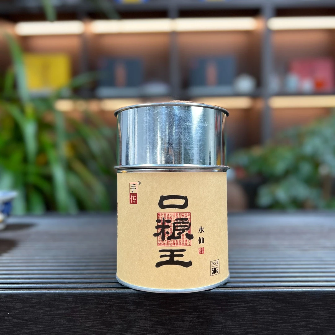 【口粮王水仙】50g 高山水仙 香水韵综合 大红袍武夷岩茶