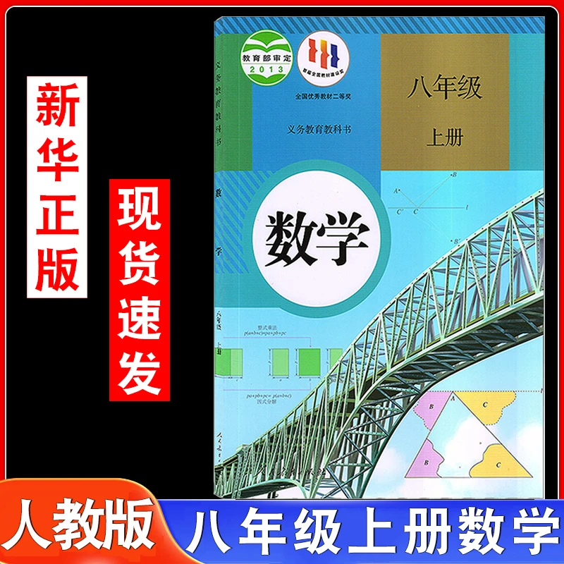 初中八年级七年级上册上册人教版数学书人民教育出版社初二八年级