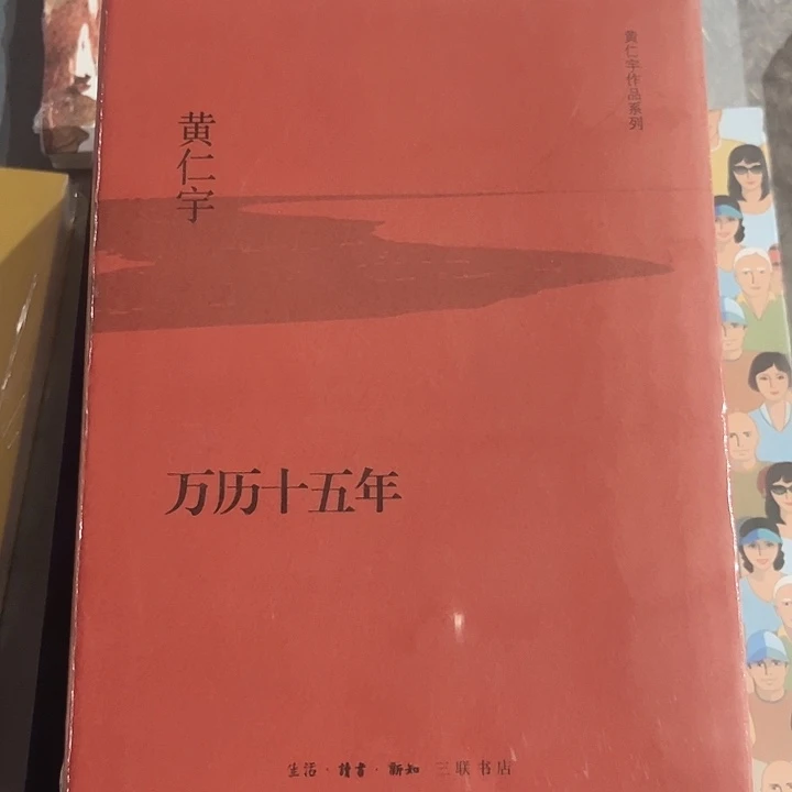 万历十五年新书推荐