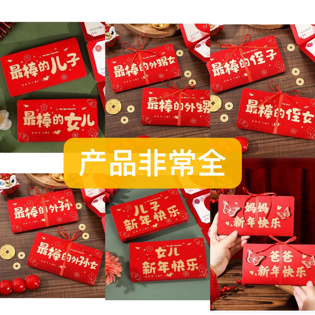 2025新款折叠红包高级感新款送儿女18岁礼物卡位创意仪式拉伸利是