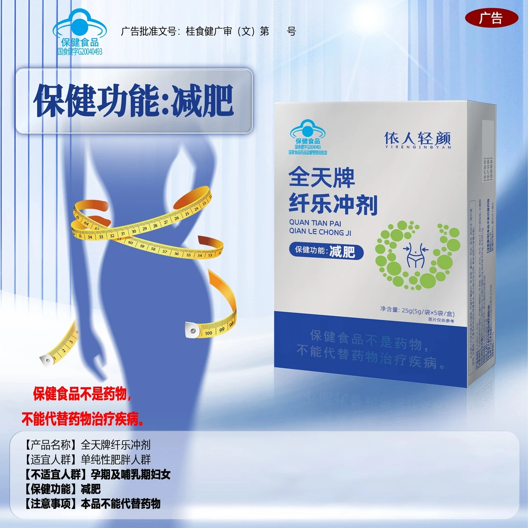 【粉丝专享】依人轻颜  全天牌纤乐冲剂 新品   5条/盒