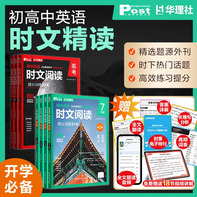 【学霸老王专属】赠时事热点26版初中英语时文阅读中考真题同源外刊