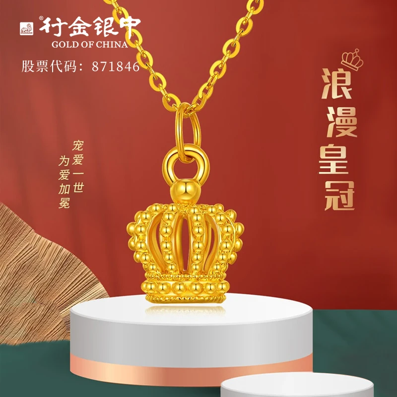 行金银中足金999黄金小皇冠吊坠可自带送礼（克重多退少补）