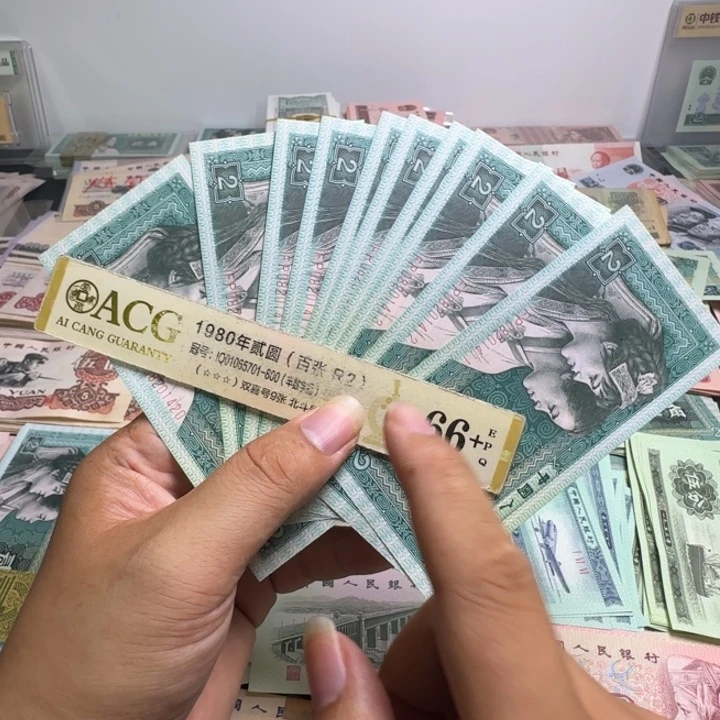 第四版人民币8002 全新旧票 2角 标十