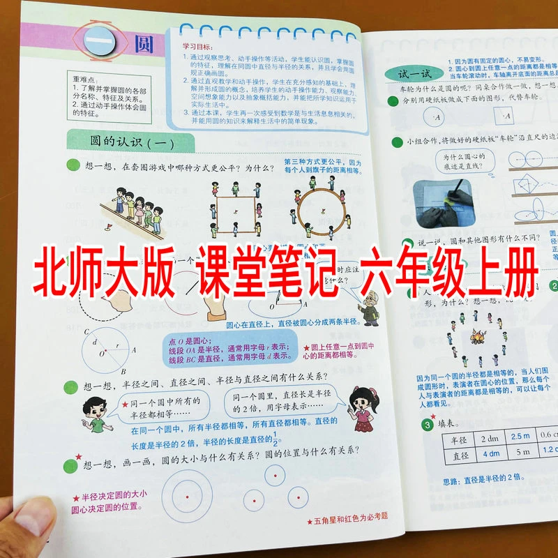 2025秋新版北师大版六年级上册数学学霸课堂笔记教材全解预习复习