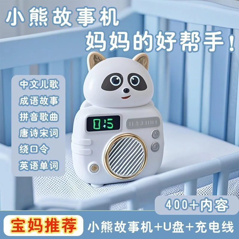 早教故事机婴幼儿磨耳朵启蒙熏听唐诗儿歌播放器新品小熊故事机儿