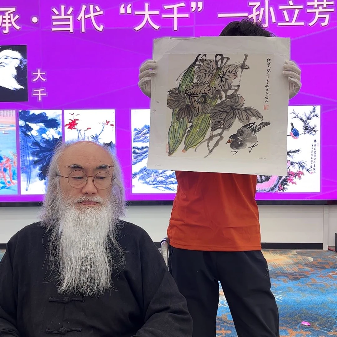 国画孙立芳老人书籍原作