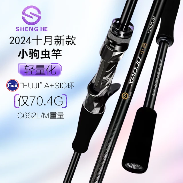 盛河小驹虫竿三代超快调鲈鱼鳜系高感度直柄远投杆盛和路亚微物杆