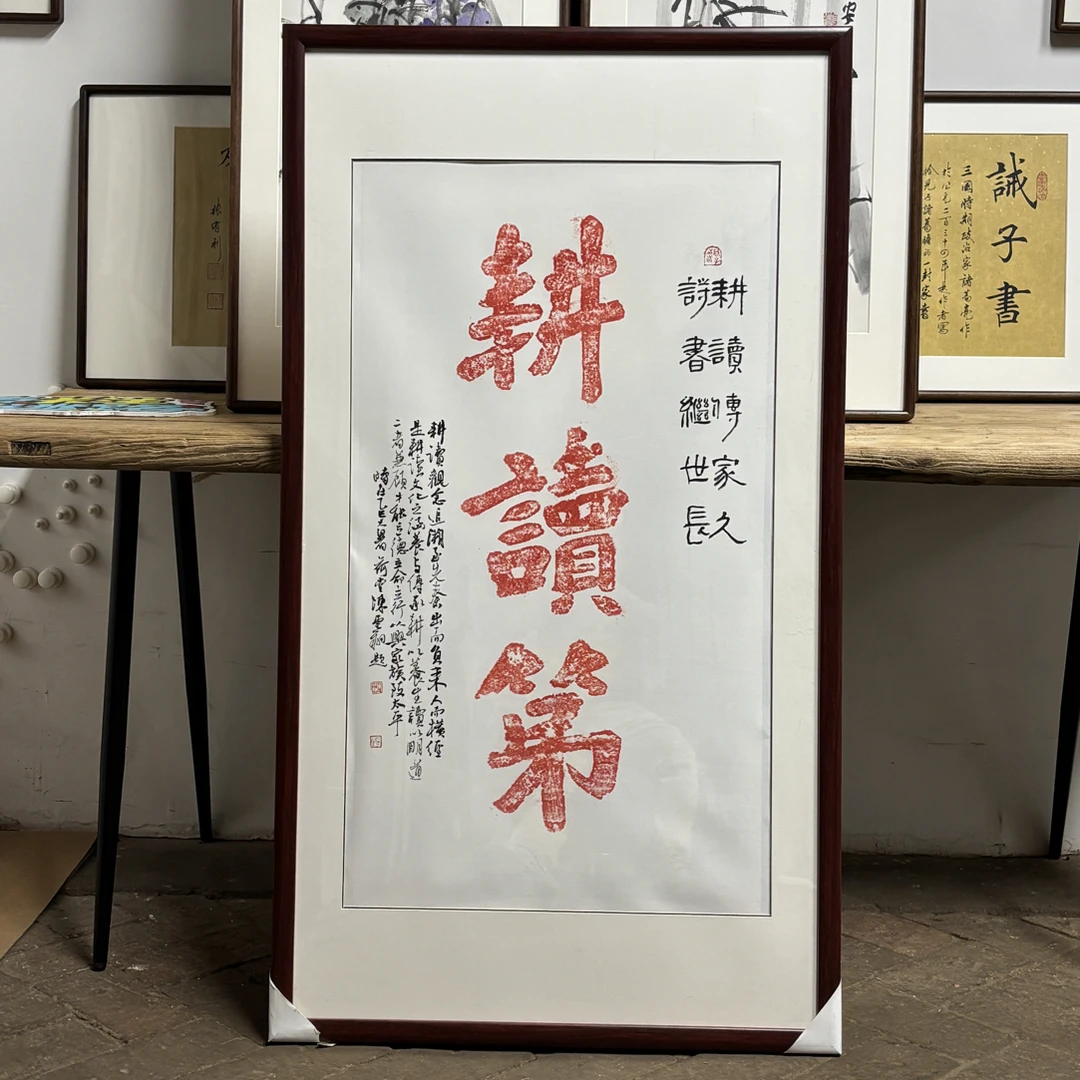 耕读第古砖石匾拓片原拓三尺带框125*69书房茶室馈赠文化礼品