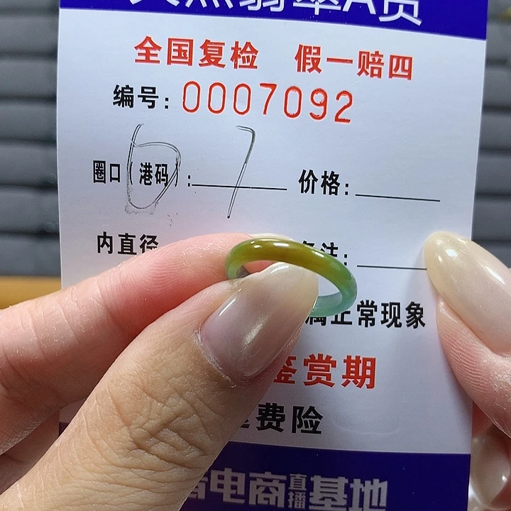 翡翠未镶嵌戒圈7092