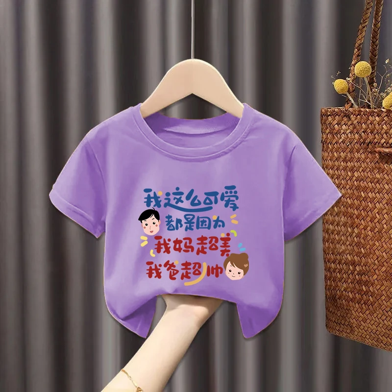 我妈美我爸帅所以我这么可爱儿童短袖男童T恤趣味文字夏季上衣潮T