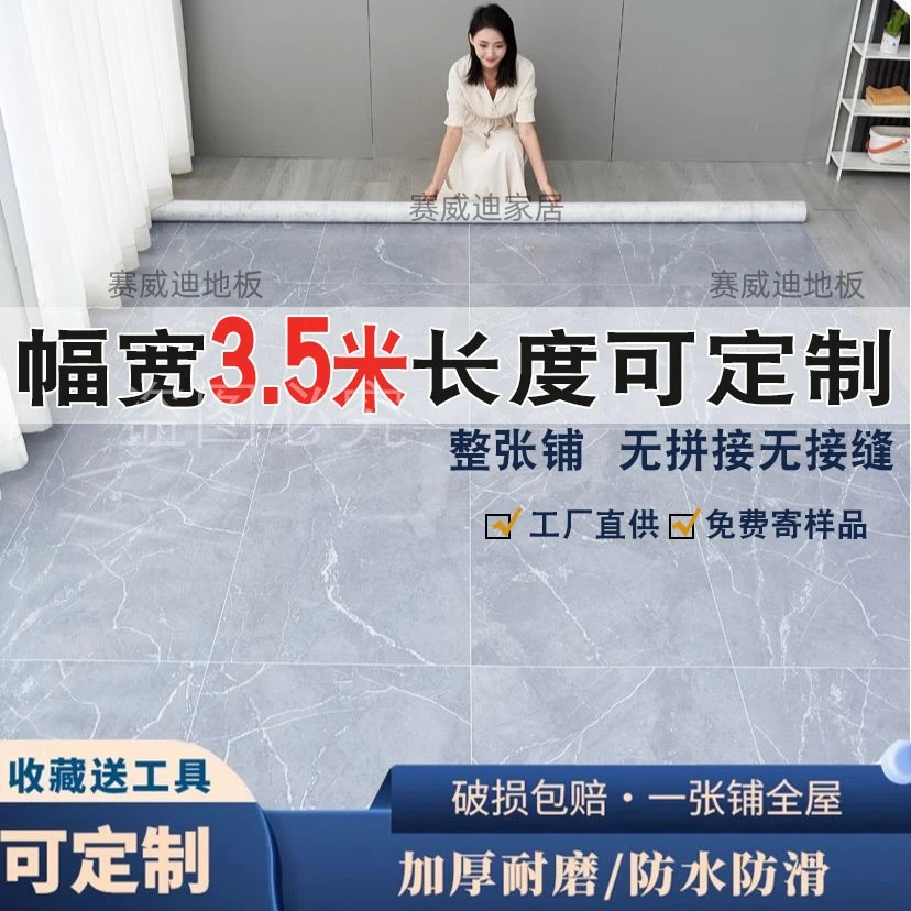3.5米宽6-20米长家用加厚地板革塑胶地直接铺耐磨防水pvc地板地胶