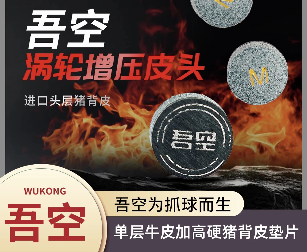 吾空3.0涡轮增压款皮头中式中八斯诺克小头杆准度加塞优质