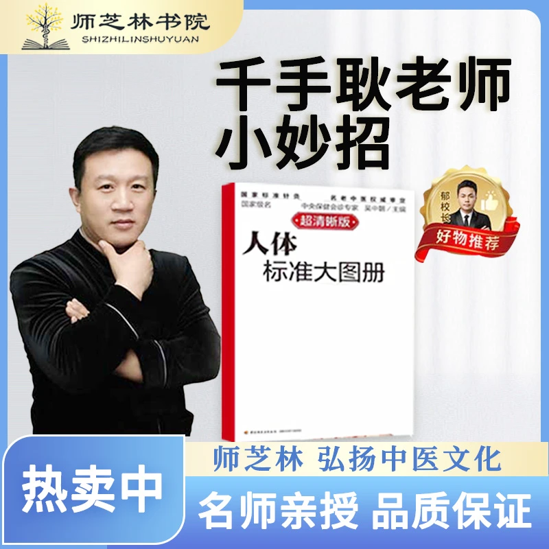 千手耿老师  人体经络穴位图册x