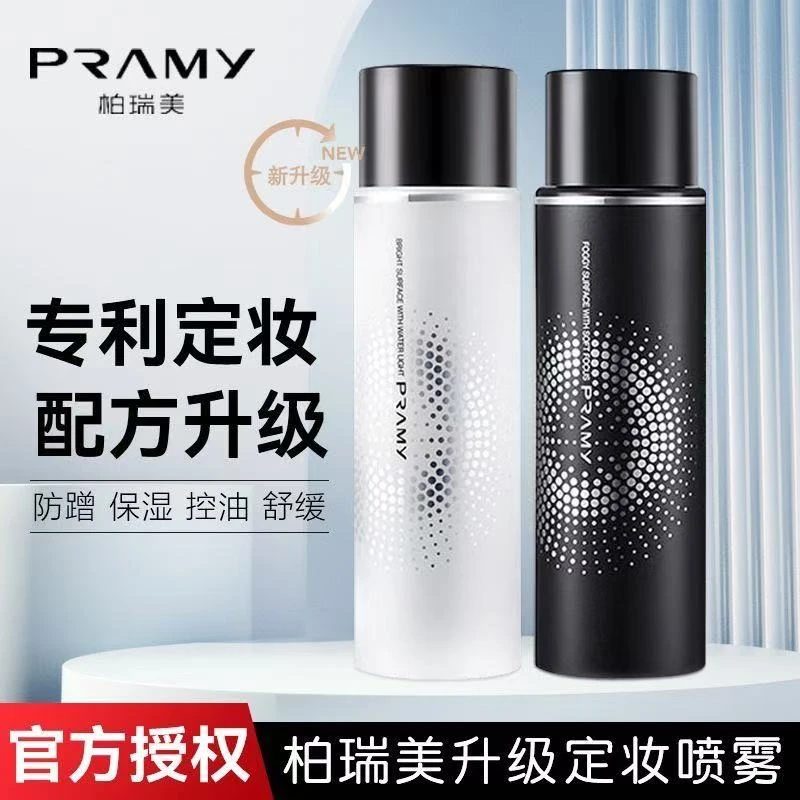 【短视频】PRAMY/柏瑞美定妆喷雾持久24小时不易脱妆便携带tl