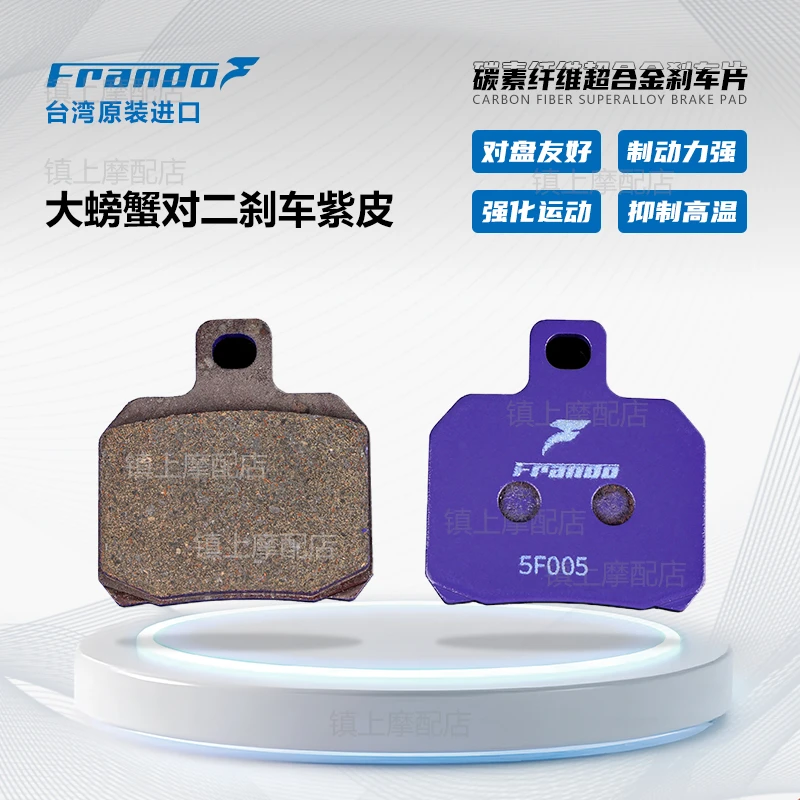 车力屋正品粉皮紫皮绿皮刹车皮小螃蟹大鲍鱼对四大辐射水鸟刹车片