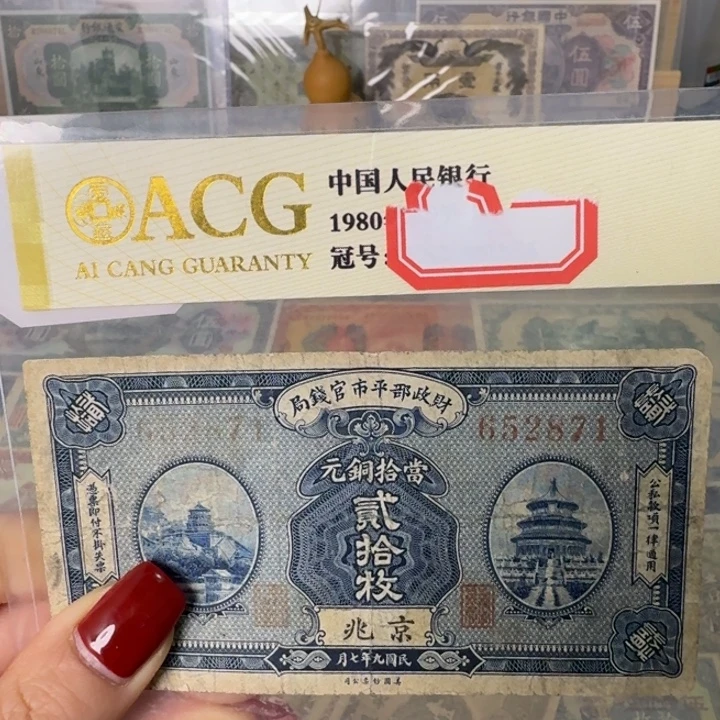 健***健纸652871 面值20枚