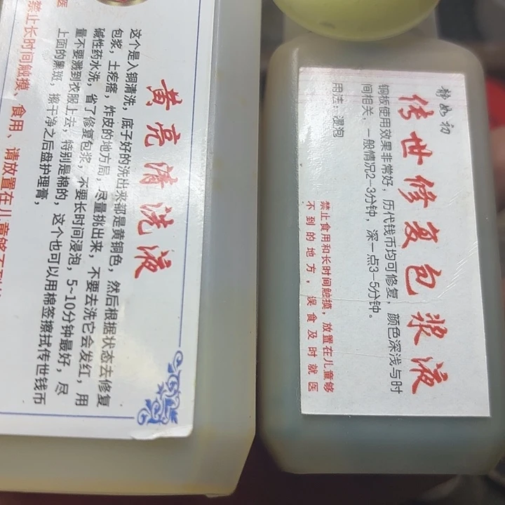 黄亮➕传世包浆液加包浆膏