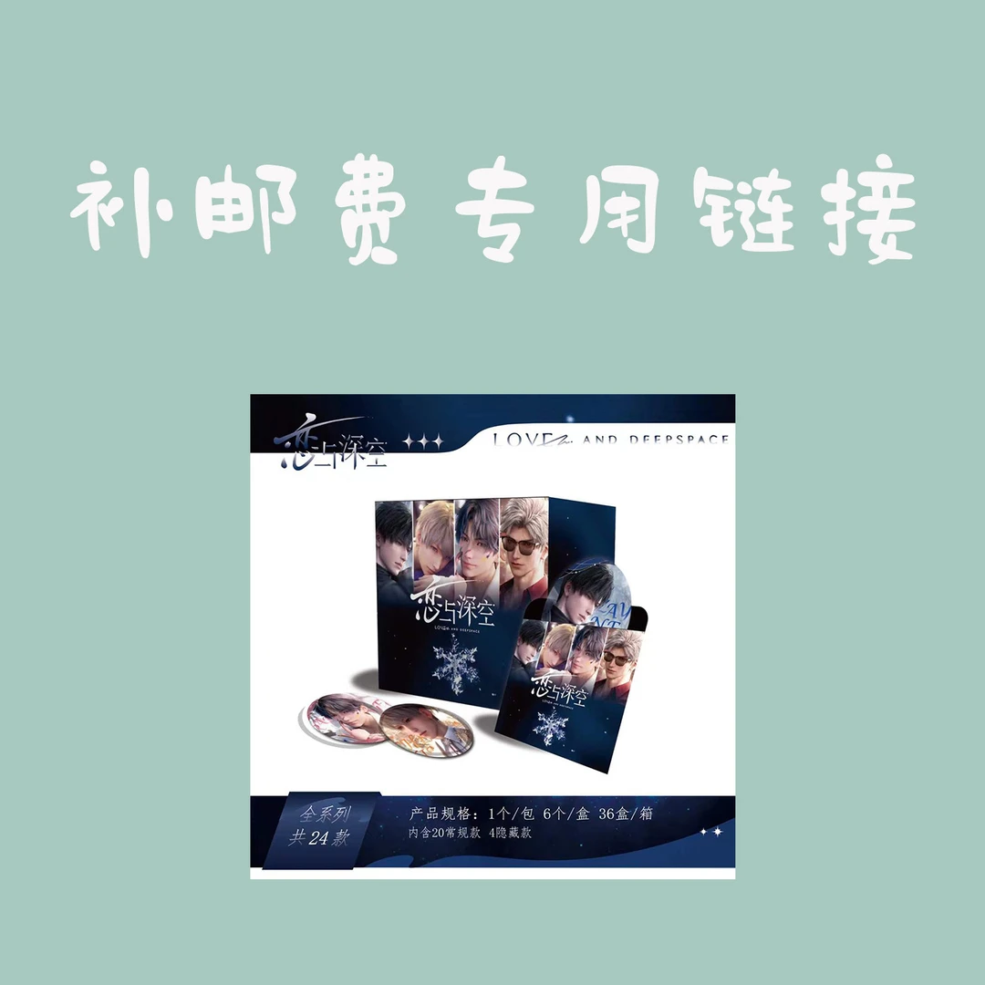 【补邮费】补邮费专用链接 卡牌吧唧