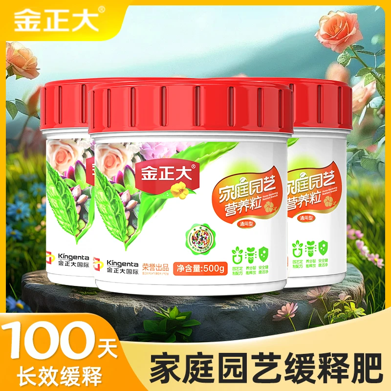 金正大通用型500克缓释肥保花养根园艺肥绿植多肉盆栽复合花草肥
