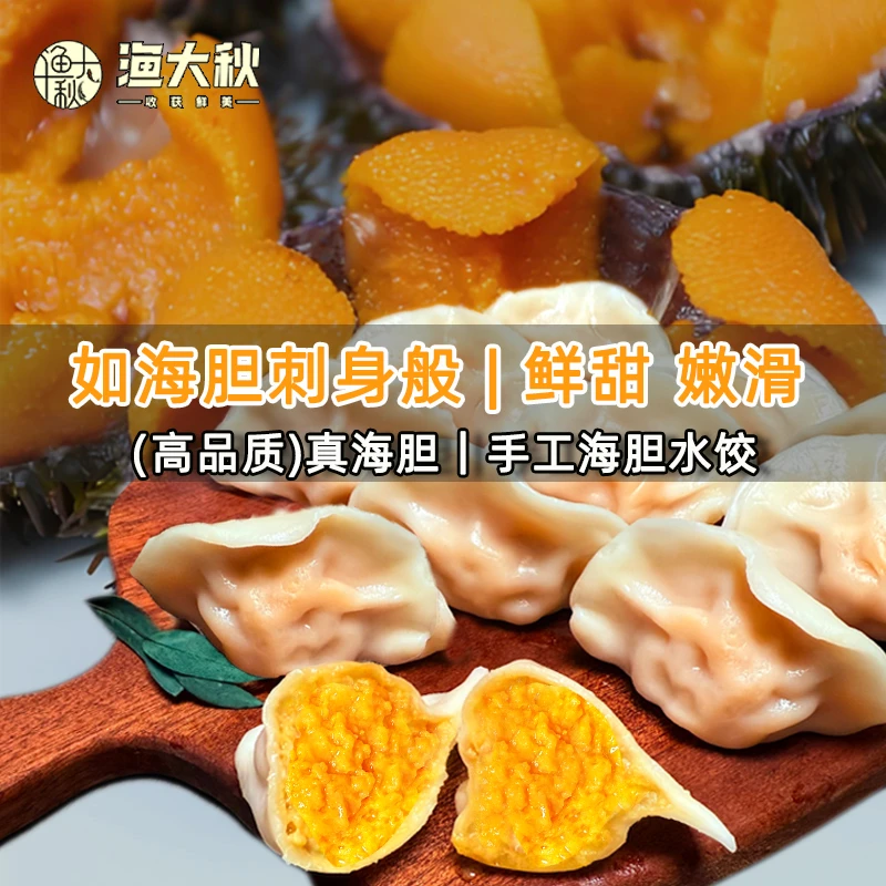 【大连海胆水饺】 海鲜手工水饺 大连旅游必打卡美食