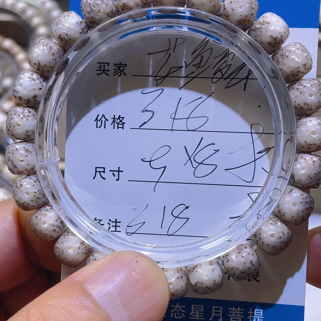 星月菩提手串X****O龙鳞318