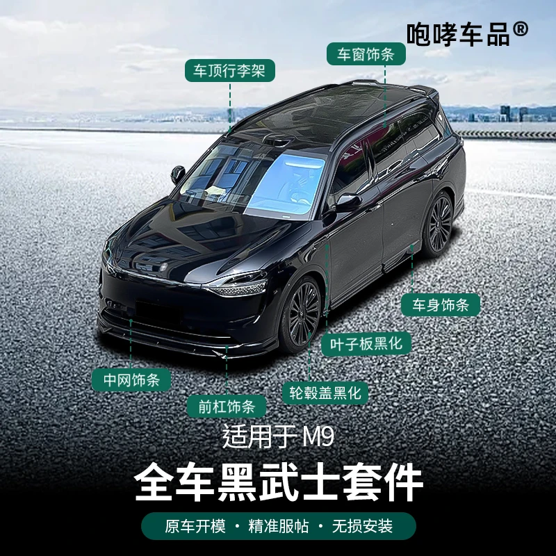 翰恩适用24-25款问界M8M9车窗饰条黑化套件中网黑武士外观配件
