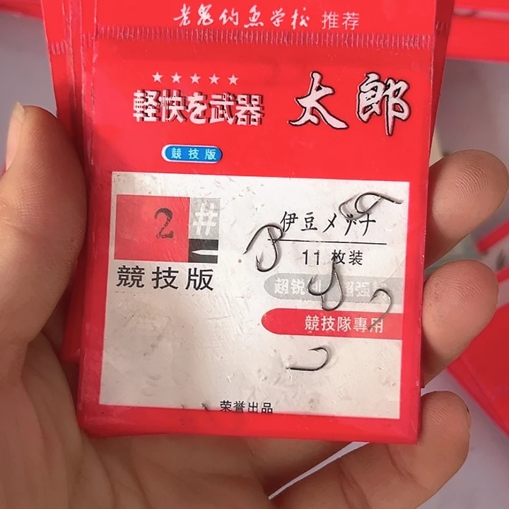 伊豆2号有刺发10。