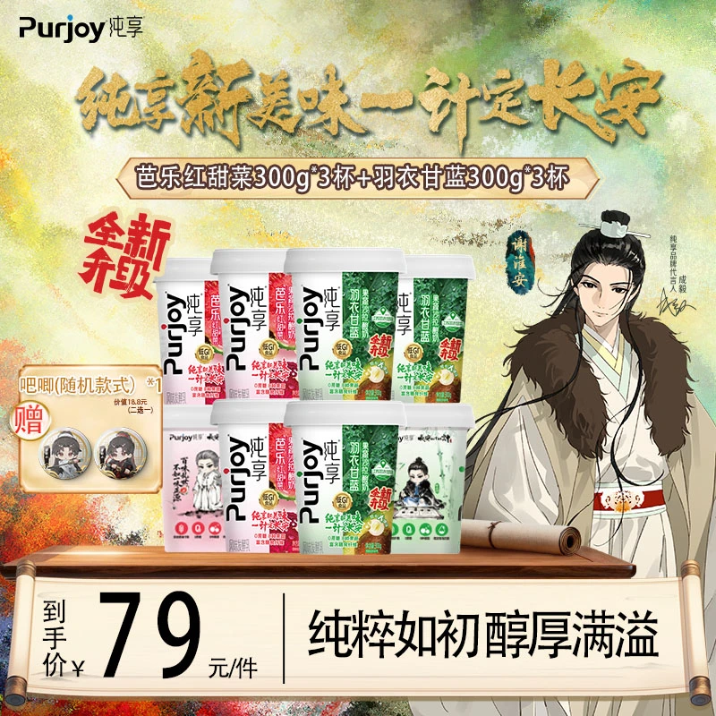 【送赴山海联名吧唧】纯享酸奶0蔗糖果蔬羽衣甘蓝红甜菜300g*6杯