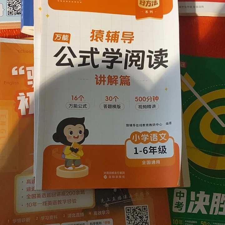 猿辅导万能公式，学阅读