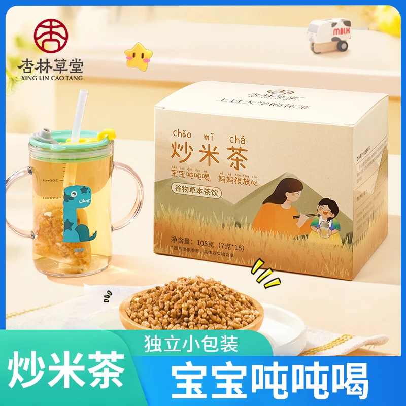 杏林草堂炒米茶宝宝儿童茶包好喝茯苓佛手糙米麦芽茶泡水喝爱吃饭