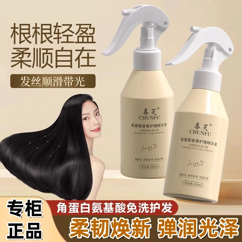 角蛋白正品精华水润干枯改善毛躁补水柔顺喷雾保湿免洗修护护发