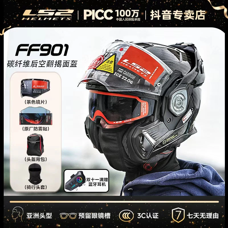 LS2摩托车头盔碳纤维后空翻揭面全盔双镜片男四季通用3C认证FF901